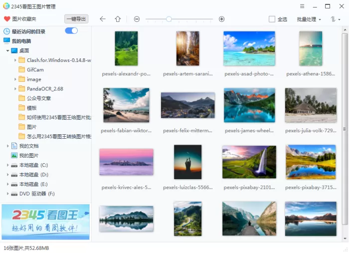 2345看图王的图片收藏夹怎么使用？2345看图王使用教程