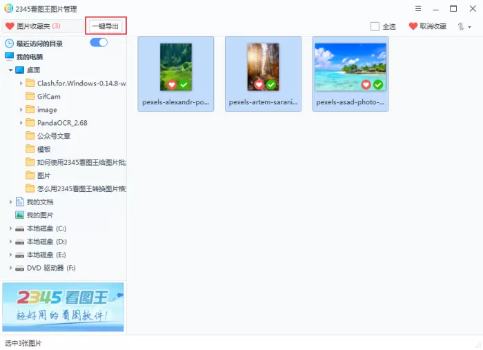 2345看图王的图片收藏夹怎么使用?2345看图王使用教程