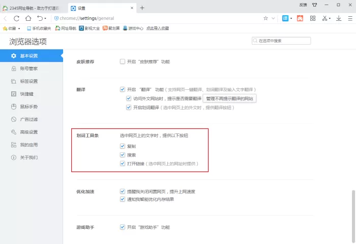 如何关闭2345浏览器的划词助手?2345浏览器设置教程