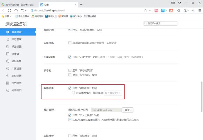 2345浏览器的优惠推送功能怎么关?2345浏览器设置方法