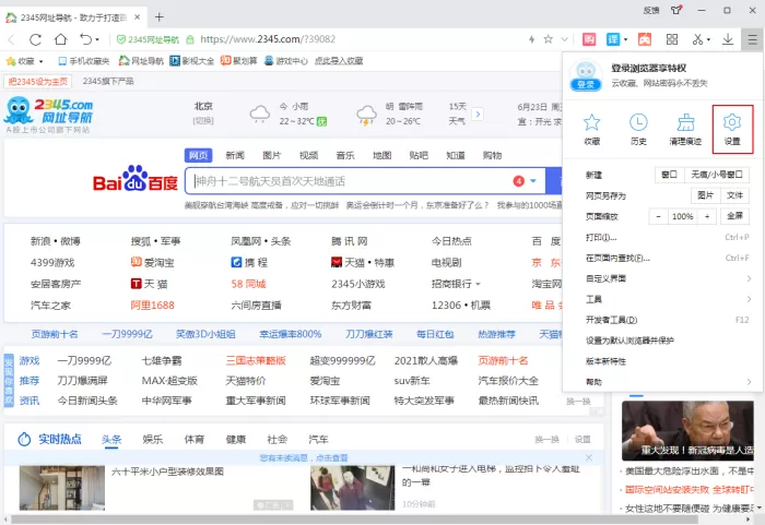 怎么关闭2345浏览器的消息推送？2345浏览器设置方法