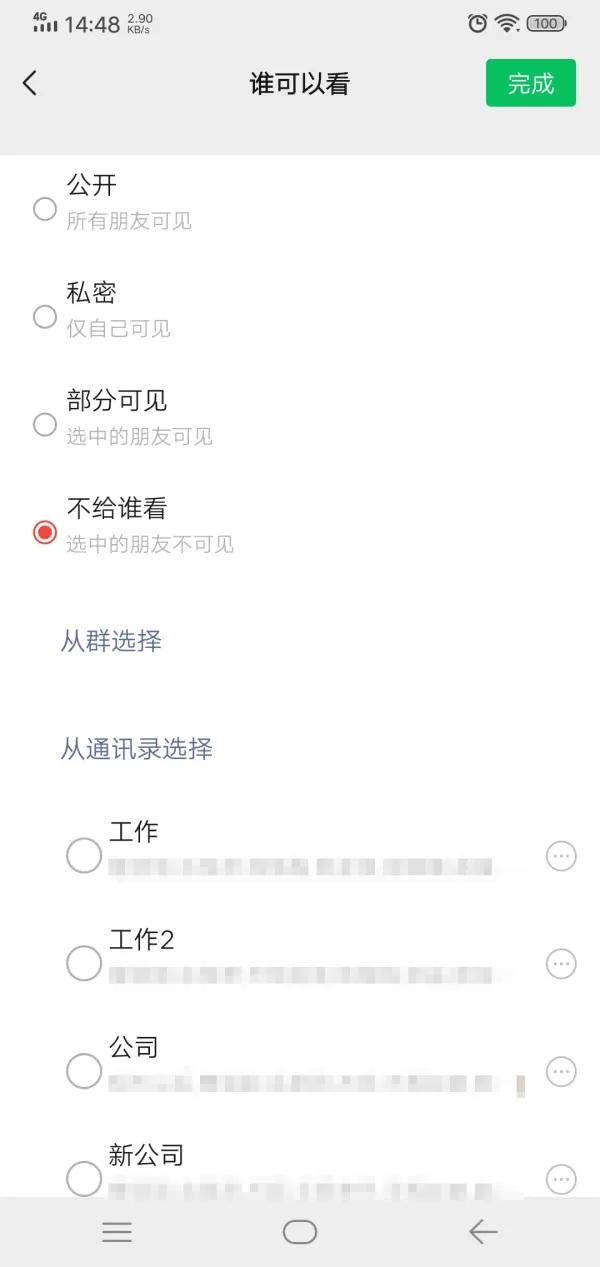 微信怎么对好友进行分组设置？微信分组管理好友的方法在此！