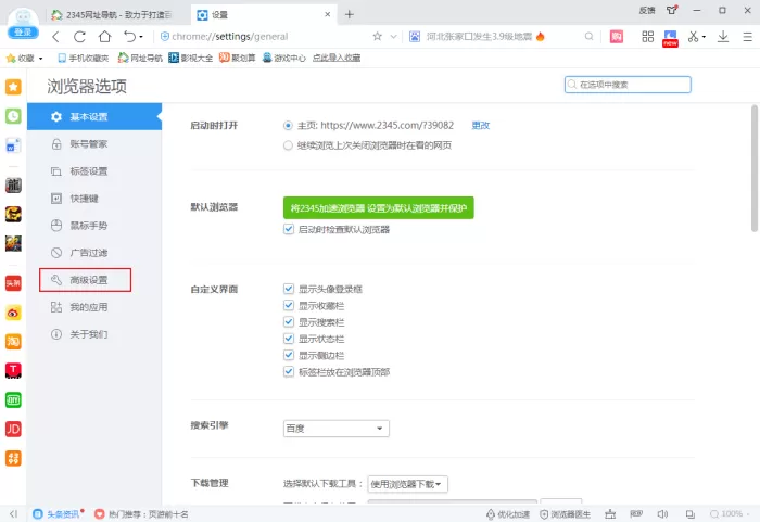 2345浏览器的屏保助手怎么关?2345浏览器设置方法