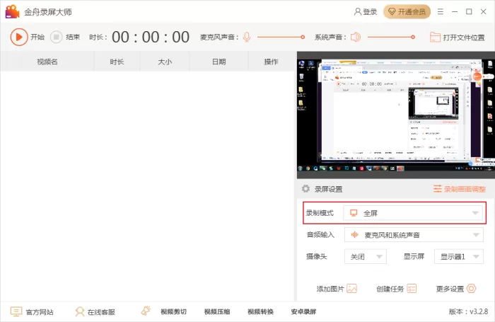 金舟录屏大师怎么调整录制画面？录屏画面调整方法