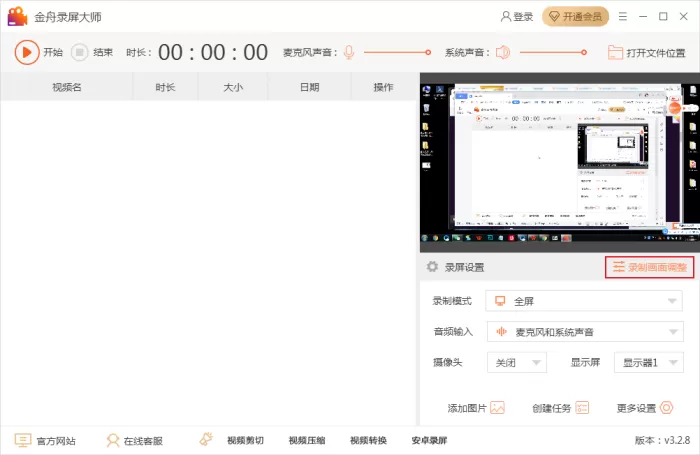 金舟录屏大师怎么调整录制画面?录屏画面调整方法