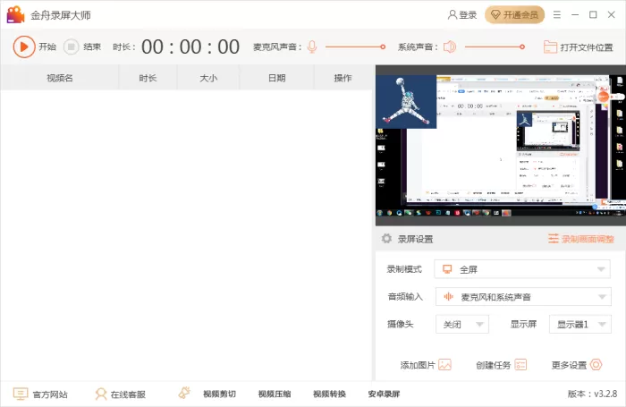金舟录屏大师怎么调整录制画面?录屏画面调整方法