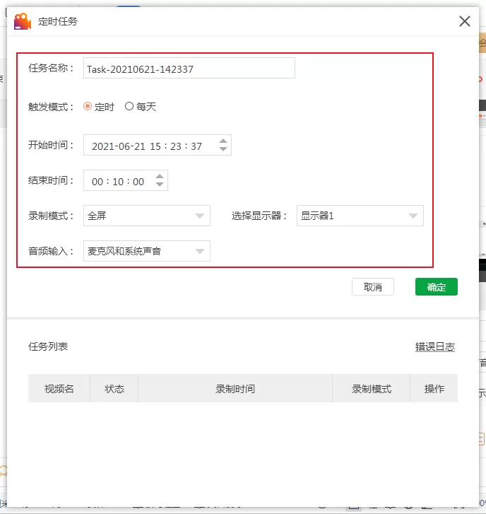金舟录屏大师怎么自动录制视频?录屏任务创建方法