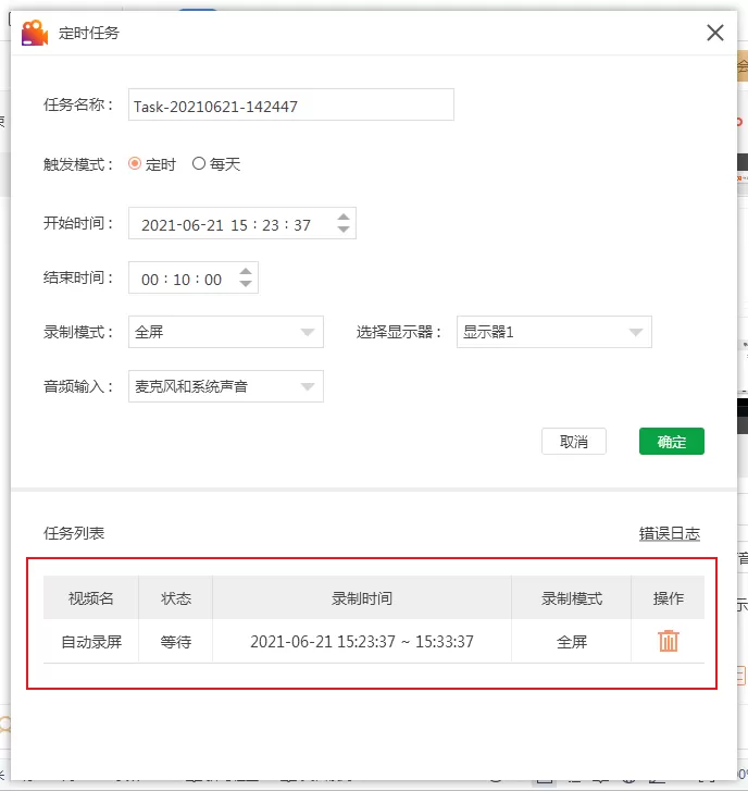 金舟录屏大师怎么自动录制视频?录屏任务创建方法