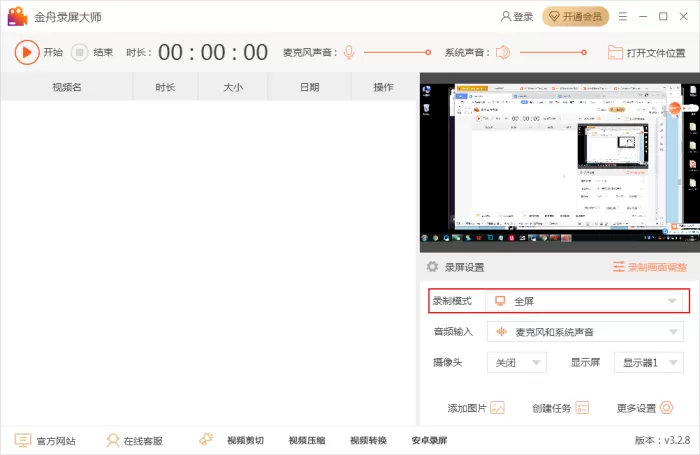 怎么在录屏中添加图片水印？金舟录屏大师使用方法