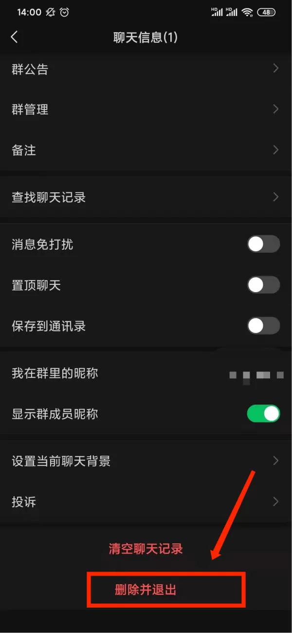微信群怎么解散?原来只需要这几步就可以