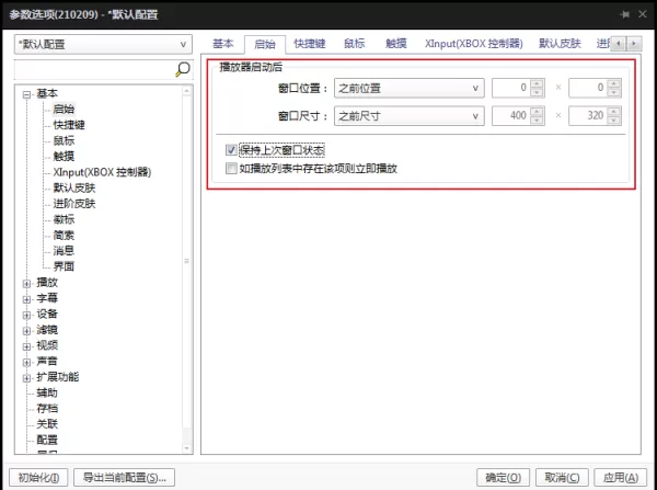 怎么设置PotPlayer播放时窗口位置不变?PotPlayer设置教程