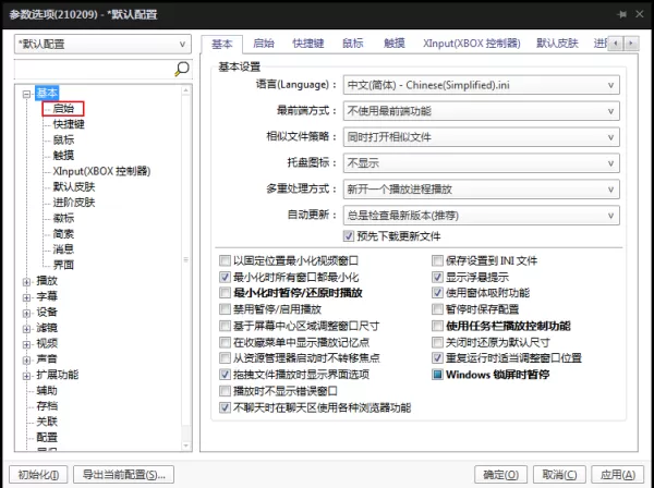 怎么设置PotPlayer播放时窗口位置不变?PotPlayer设置教程