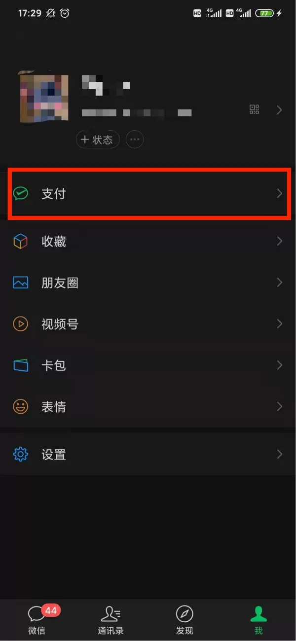 微信的支付密码怎么修改?密码修改方法就在这