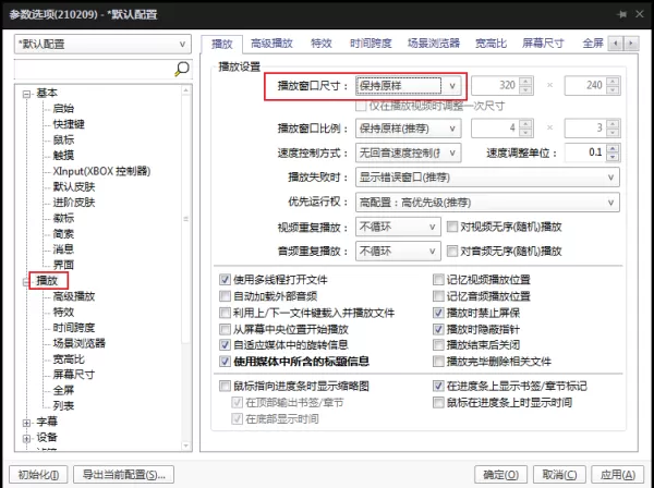 怎么设置PotPlayer播放时窗口位置不变?PotPlayer设置教程