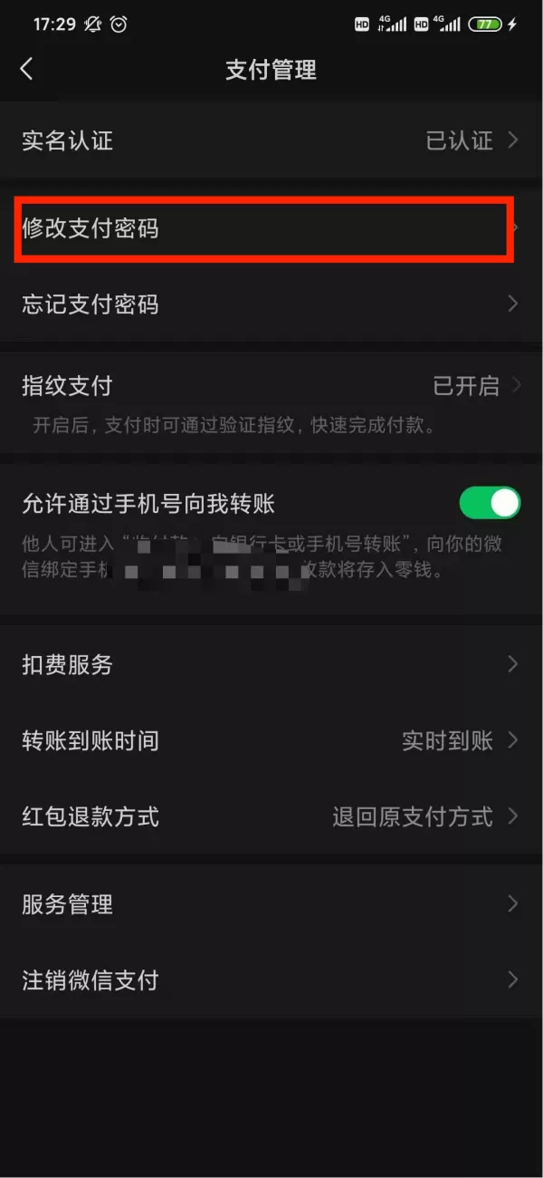 微信的支付密码怎么修改?密码修改方法就在这
