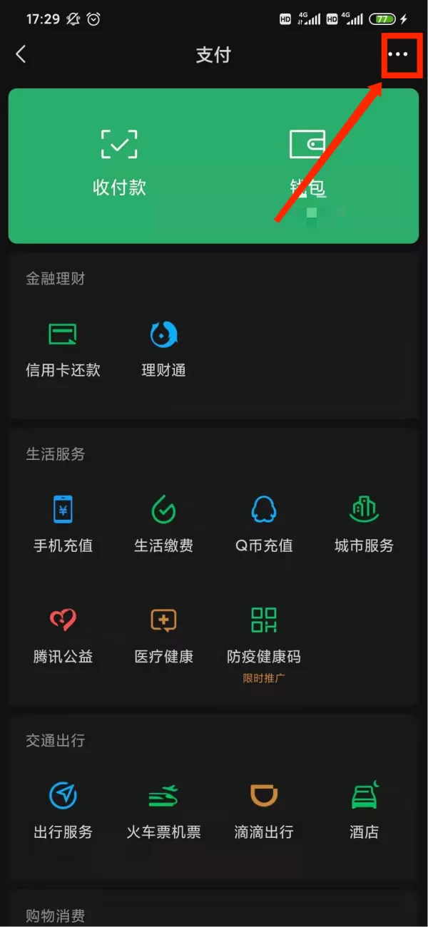 微信的支付密码怎么修改?密码修改方法就在这