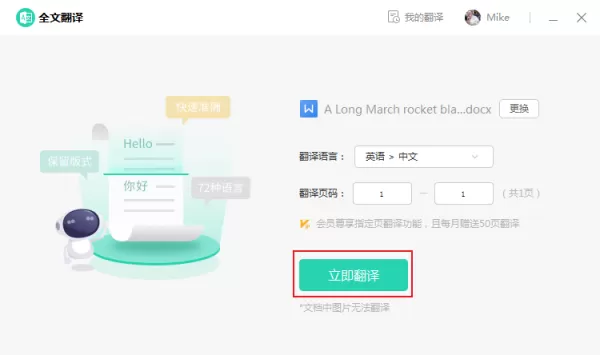 WPS的文字翻译功能怎么使用?WPS文字翻译使用方法