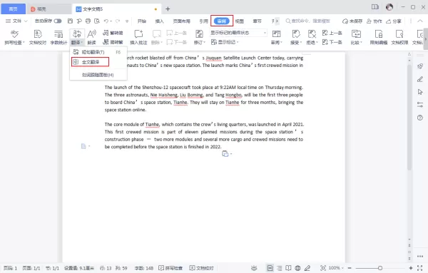 WPS的文字翻译功能怎么使用?WPS文字翻译使用方法