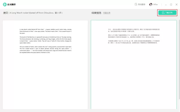 WPS的文字翻译功能怎么使用?WPS文字翻译使用方法
