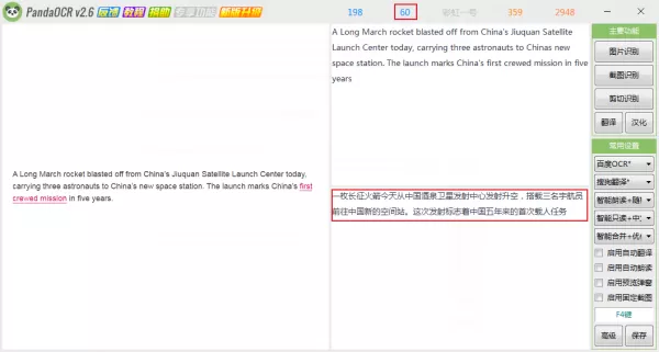 如何识别和翻译图片上的英文稿件?PandaOCR使用教程
