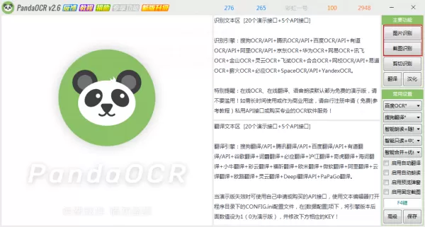 如何识别和翻译图片上的英文稿件?PandaOCR使用教程
