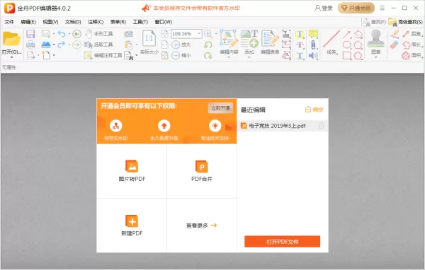 如何给PDF文档设置密码?PDF加密步骤