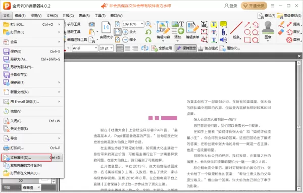如何给PDF文档设置密码?PDF加密步骤
