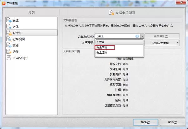 如何给PDF文档设置密码?PDF加密步骤