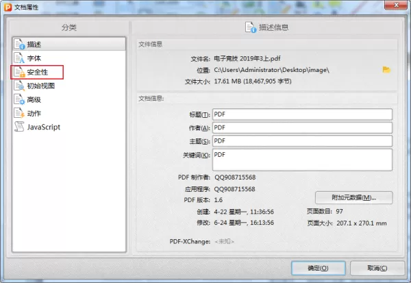 如何给PDF文档设置密码?PDF加密步骤