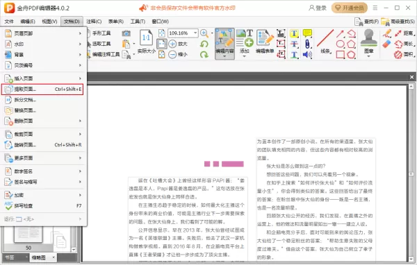 如何从PDF文档中提取页面?PDF提取页面方法