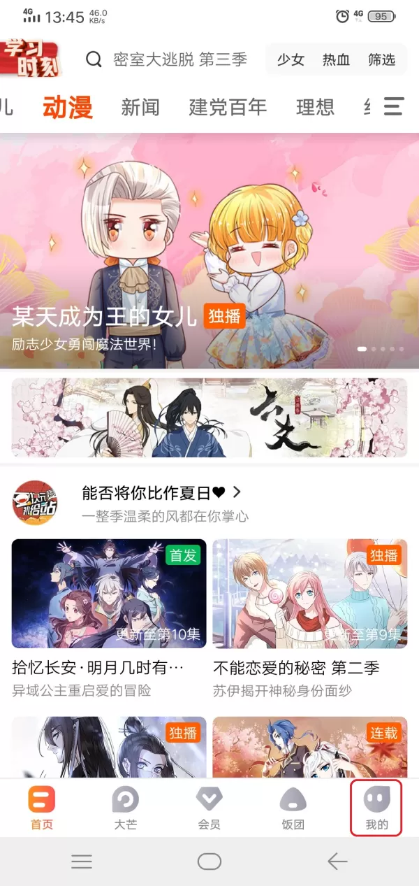 芒果TV的推荐广告怎么关闭？学会它，日常追剧更加畅快无阻！