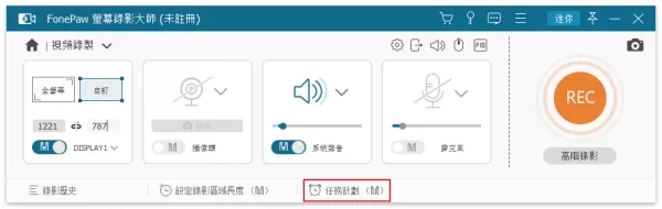 FonePaw Screen Recorder怎么设置定时录制视频？定时录屏方法