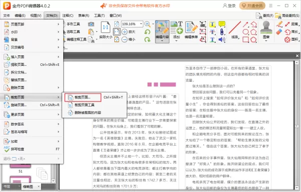 怎么裁剪PDF页面?金舟PDF编辑器使用方法