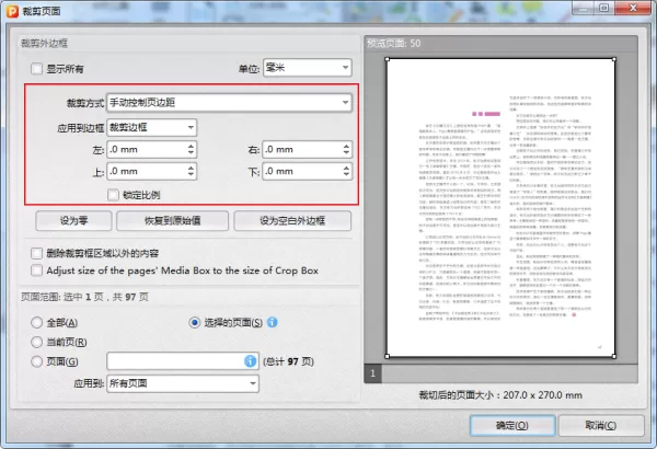 怎么裁剪PDF页面?金舟PDF编辑器使用方法