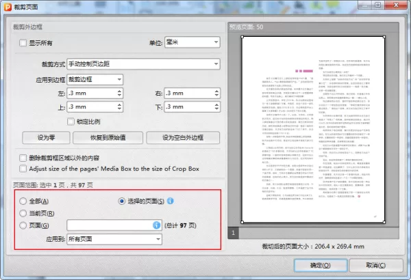 怎么裁剪PDF页面?金舟PDF编辑器使用方法