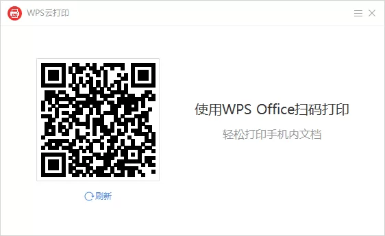 如何快速打印手机上的WPS文档?WPS云打印功能教程