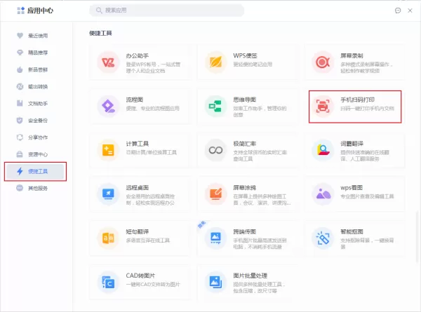 如何快速打印手机上的WPS文档?WPS云打印功能教程