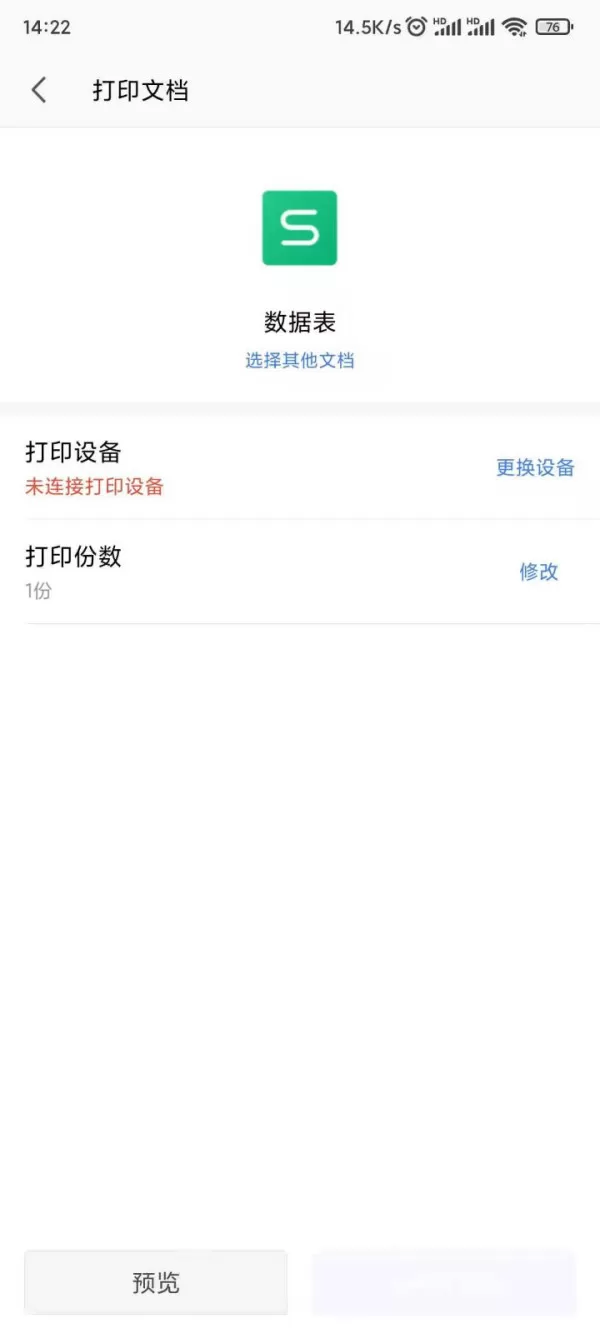 如何快速打印手机上的WPS文档?WPS云打印功能教程