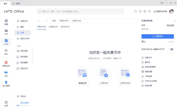 如何在WPS中创建共享文件夹?WPS文件共享步骤