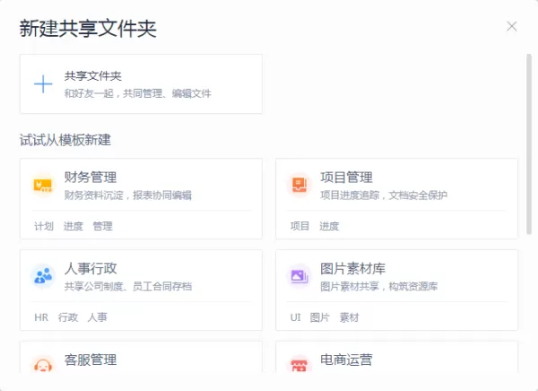 如何在WPS中创建共享文件夹?WPS文件共享步骤