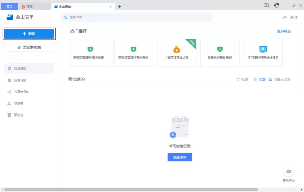 WPS的表单功能怎么使用?WPS信息收集方法