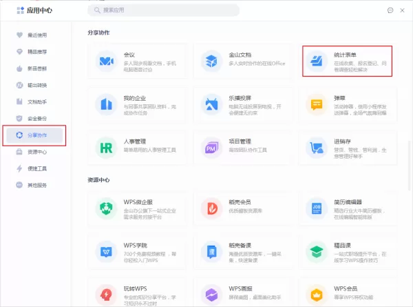 WPS的表单功能怎么使用?WPS信息收集方法
