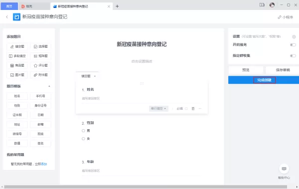 WPS的表单功能怎么使用?WPS信息收集方法