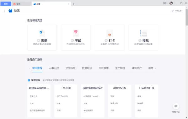 WPS的表单功能怎么使用?WPS信息收集方法