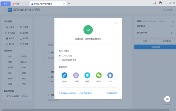 WPS的表单功能怎么使用?WPS信息收集方法