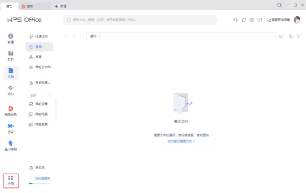 WPS的表单功能怎么使用?WPS信息收集方法