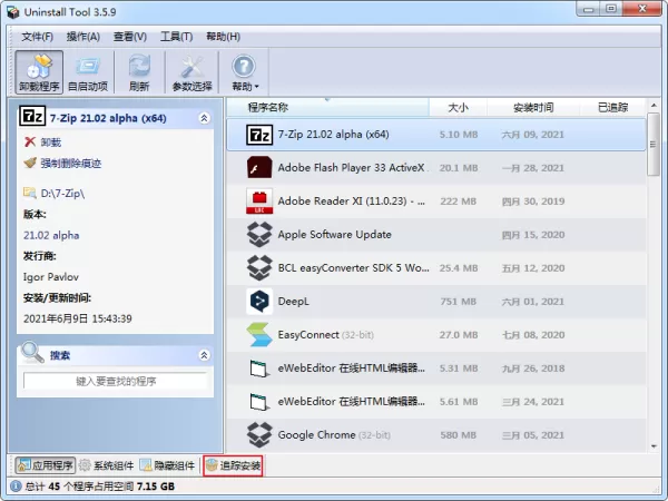 Uninstall Tool的追踪安装功能怎么用?软件安装追踪方法
