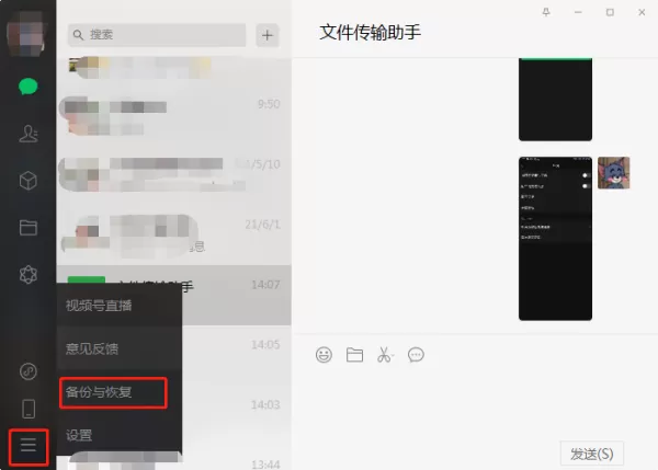 微信聊天记录怎么备份?学会它以后就再也不怕信息丢失了