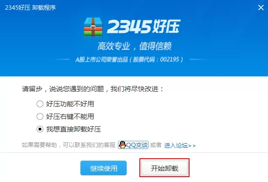 软件卸载后还有残留信息怎么删除?软件彻底删除方法