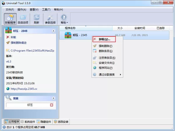 软件卸载后还有残留信息怎么删除?软件彻底删除方法